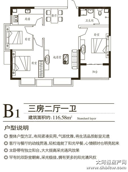 领峰B1 3室2厅1卫116.58m²户