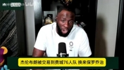 追梦格林评价杰伦布朗换乔治，基于年龄与未来的判断，觉得不对等